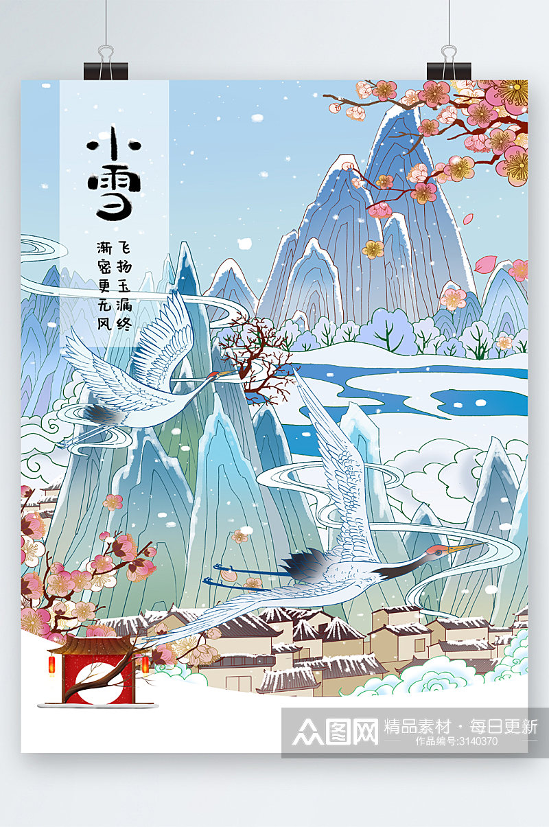 小雪卡通节气海报素材