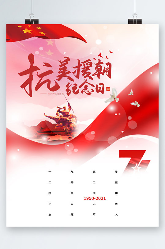 海报主题党日飘带红色创意大气海报立即下载主题党日天安门丝带红色