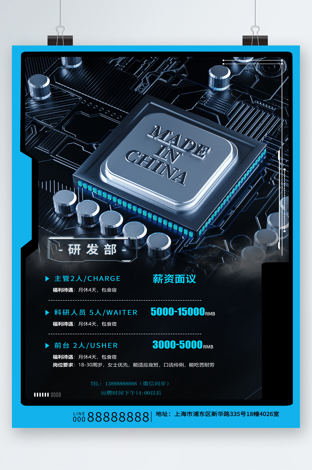 科技IT蓝色人才招聘海报素材