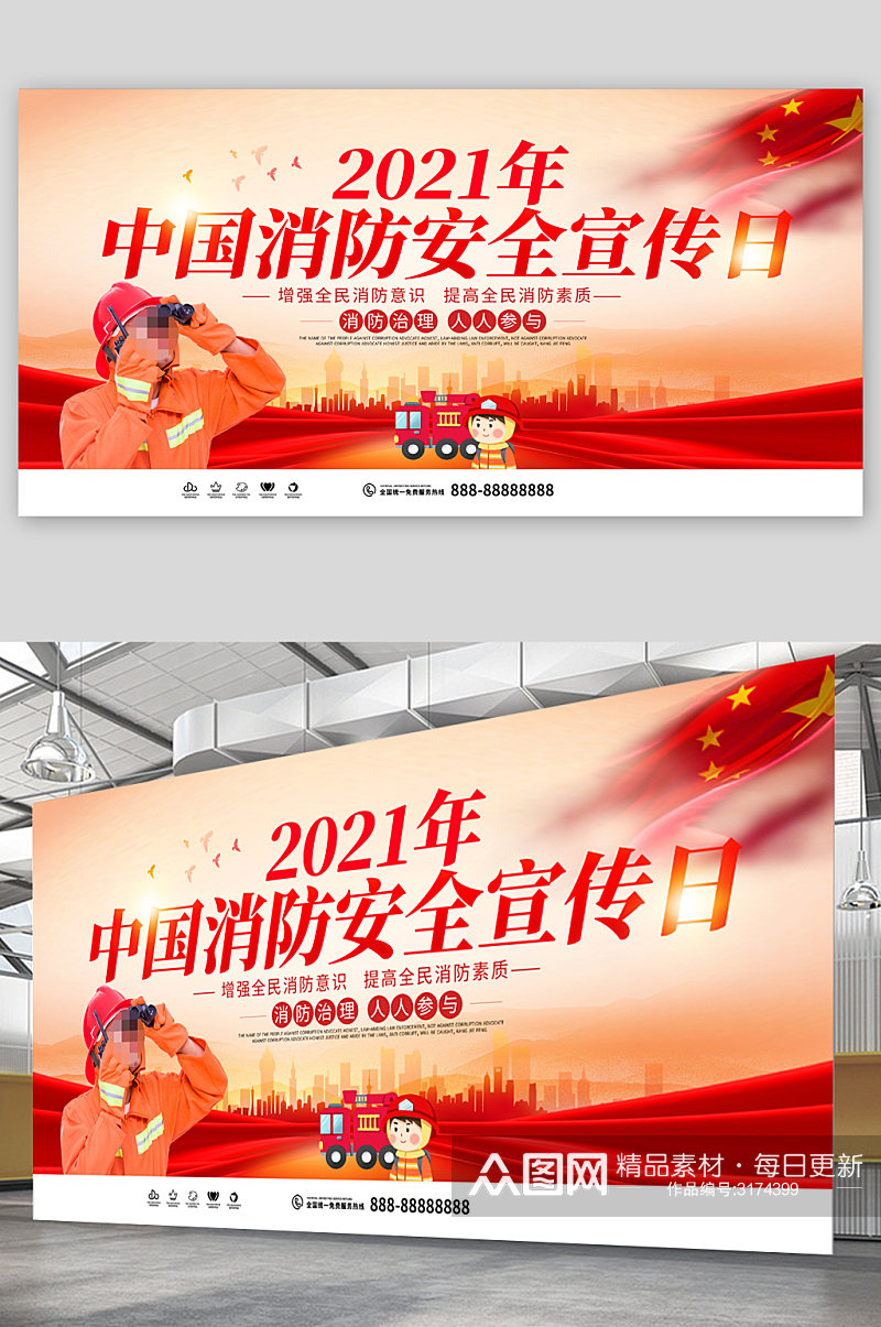 全国中国消防安全宣传教育日展板素材