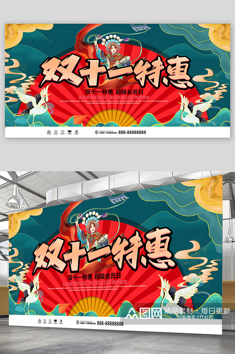 中国风卡通双11特惠购物展板素材