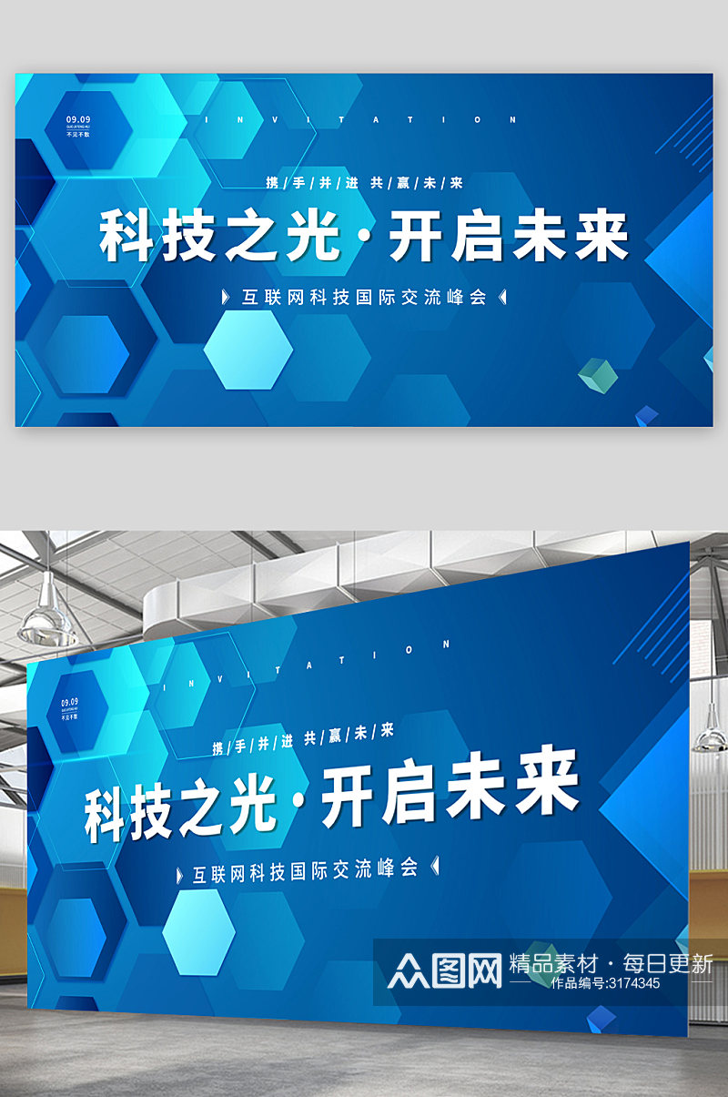 互联网科技交流会展板素材