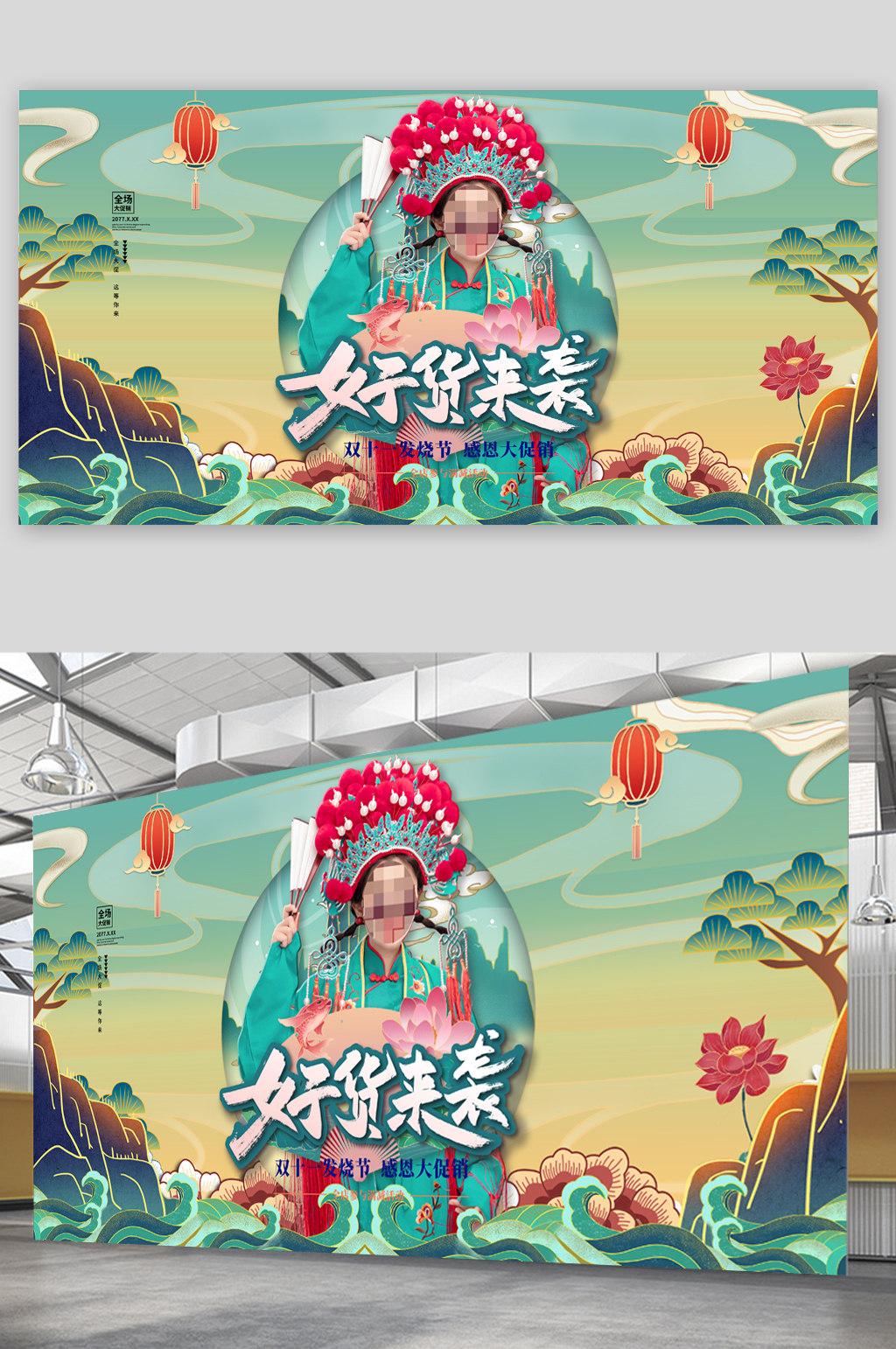 双十一好货来袭展板素材