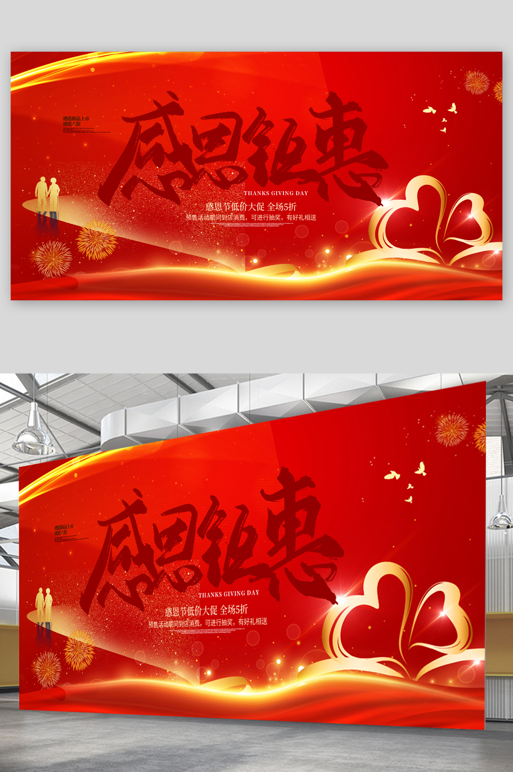 感恩节感恩钜惠展板素材