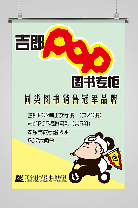 吉郎pop图书专柜