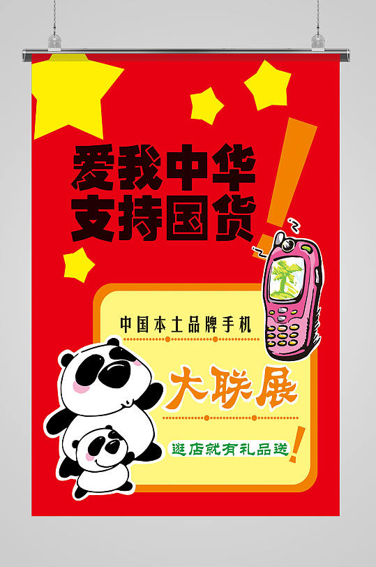 爱我中华支持国货