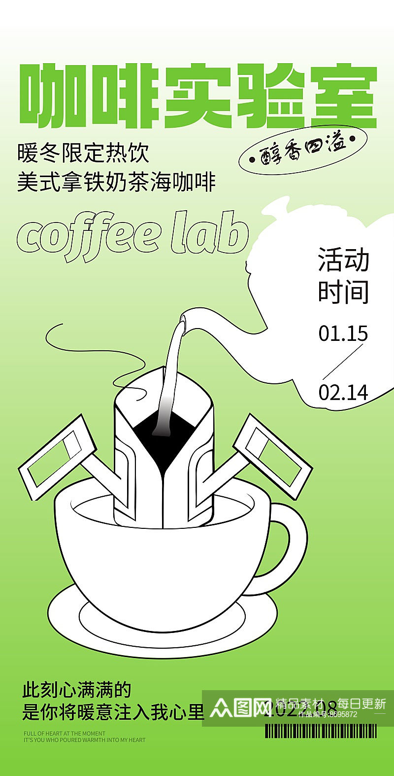 咖啡实验室拿铁咖啡素材