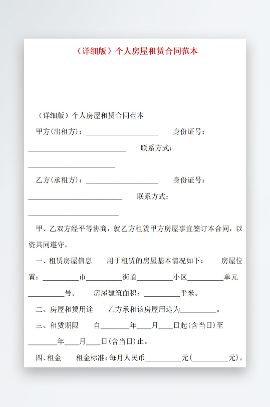 详细版个人房屋租赁合同范本-众图网