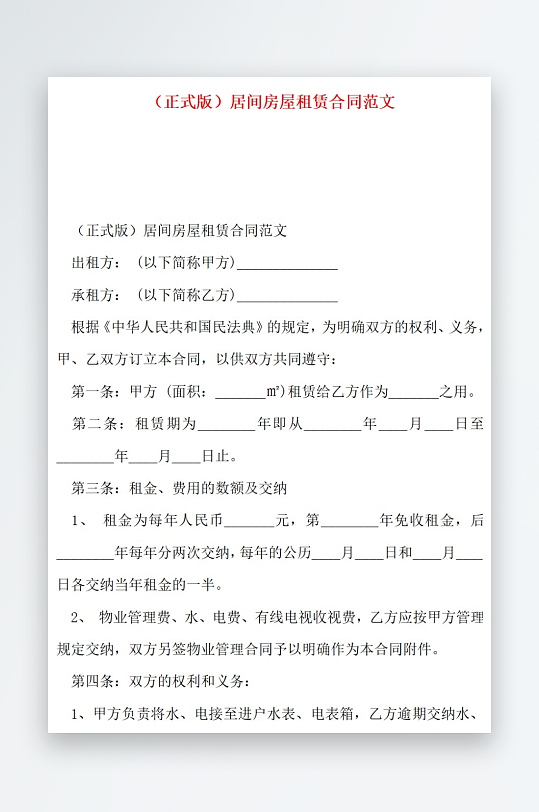 正式版居间房屋租赁合同范文-众图网