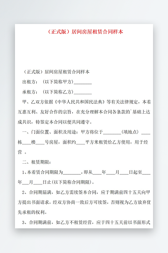 正式版居间房屋租赁合同样本-众图网