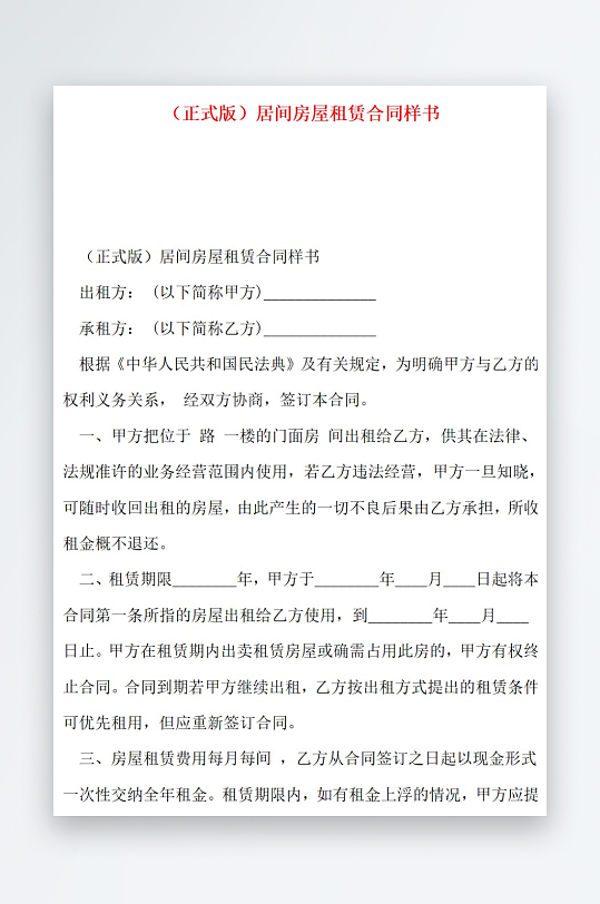 正式版居间房屋租赁合同样书-众图网
