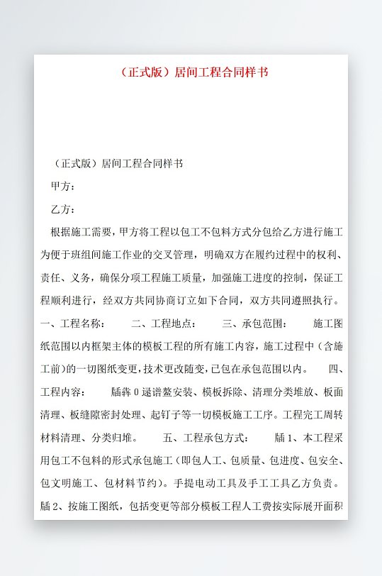 正式版居间工程合同样书-众图网