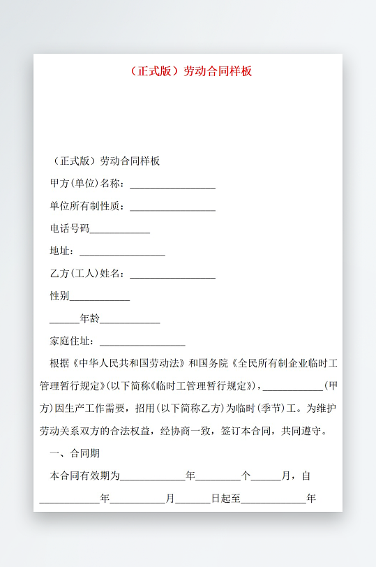 正式版劳动合同样板-众图网