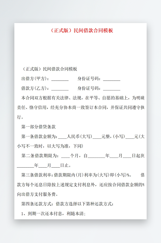 正式版民用房屋租赁合同-众图网