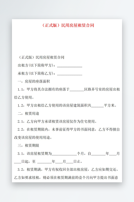 正式版农村房屋租赁合同-众图网