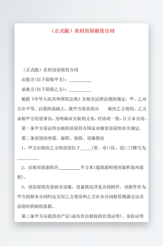 正式版商品房房屋租赁合同-众图网
