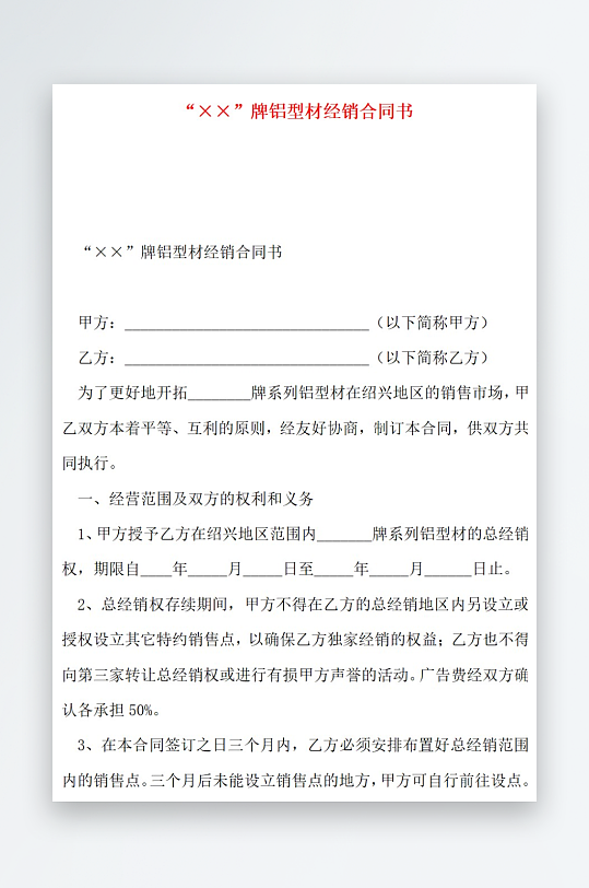 牌铝型材经销合同书