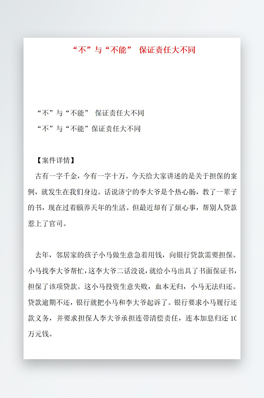 不与不能保证责任大不同-众图网