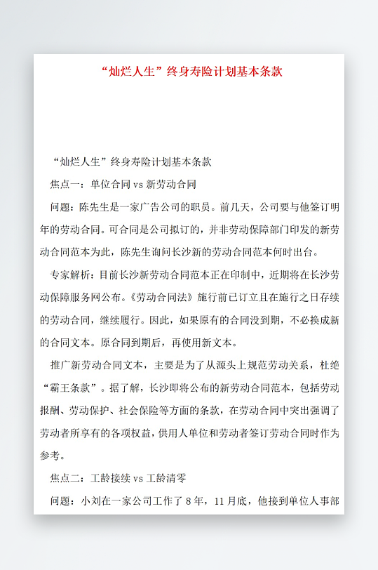 灿烂人生终身寿险计划基本条款-众图网