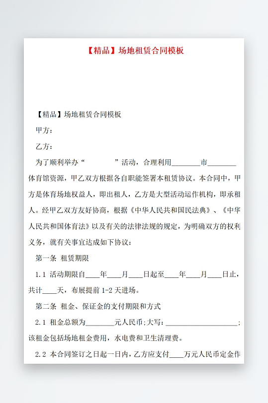 精品场地租赁合同模板-众图网