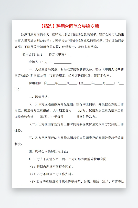 精选聘用合同范文集锦6篇-众图网