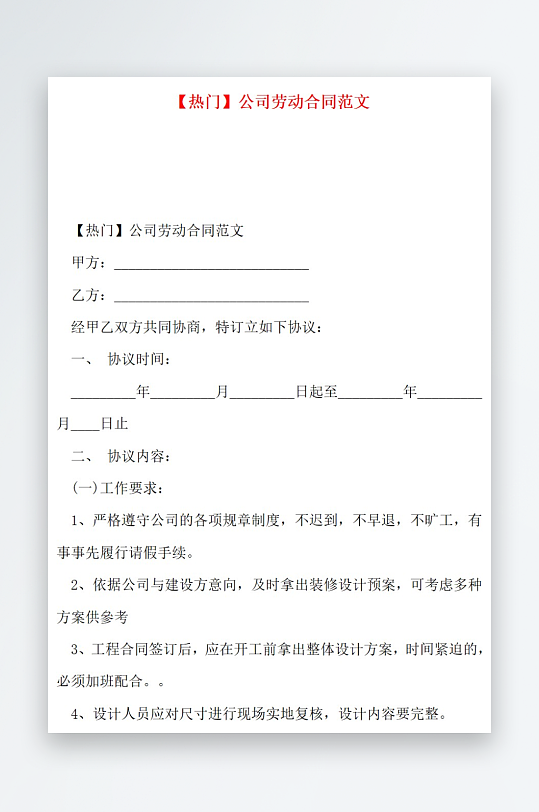 热门公司劳动合同范文-众图网