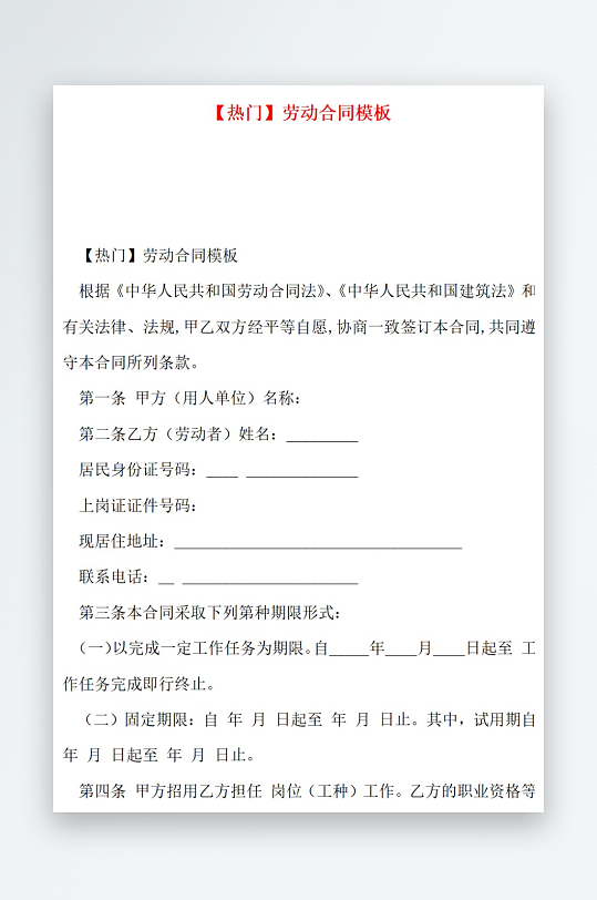 热门劳动合同模板-众图网
