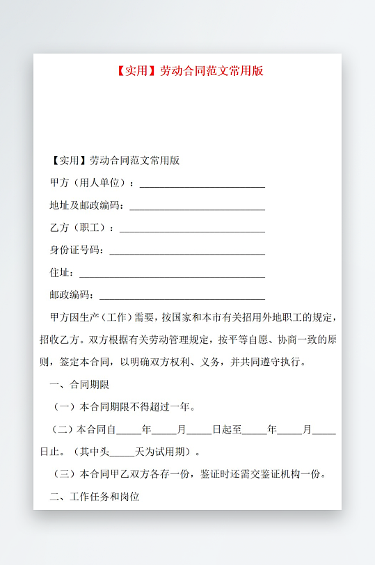 实用劳动合同范文常用版-众图网