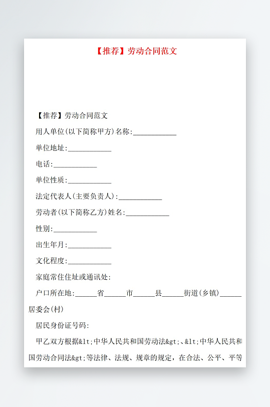 推荐劳动合同范文-众图网