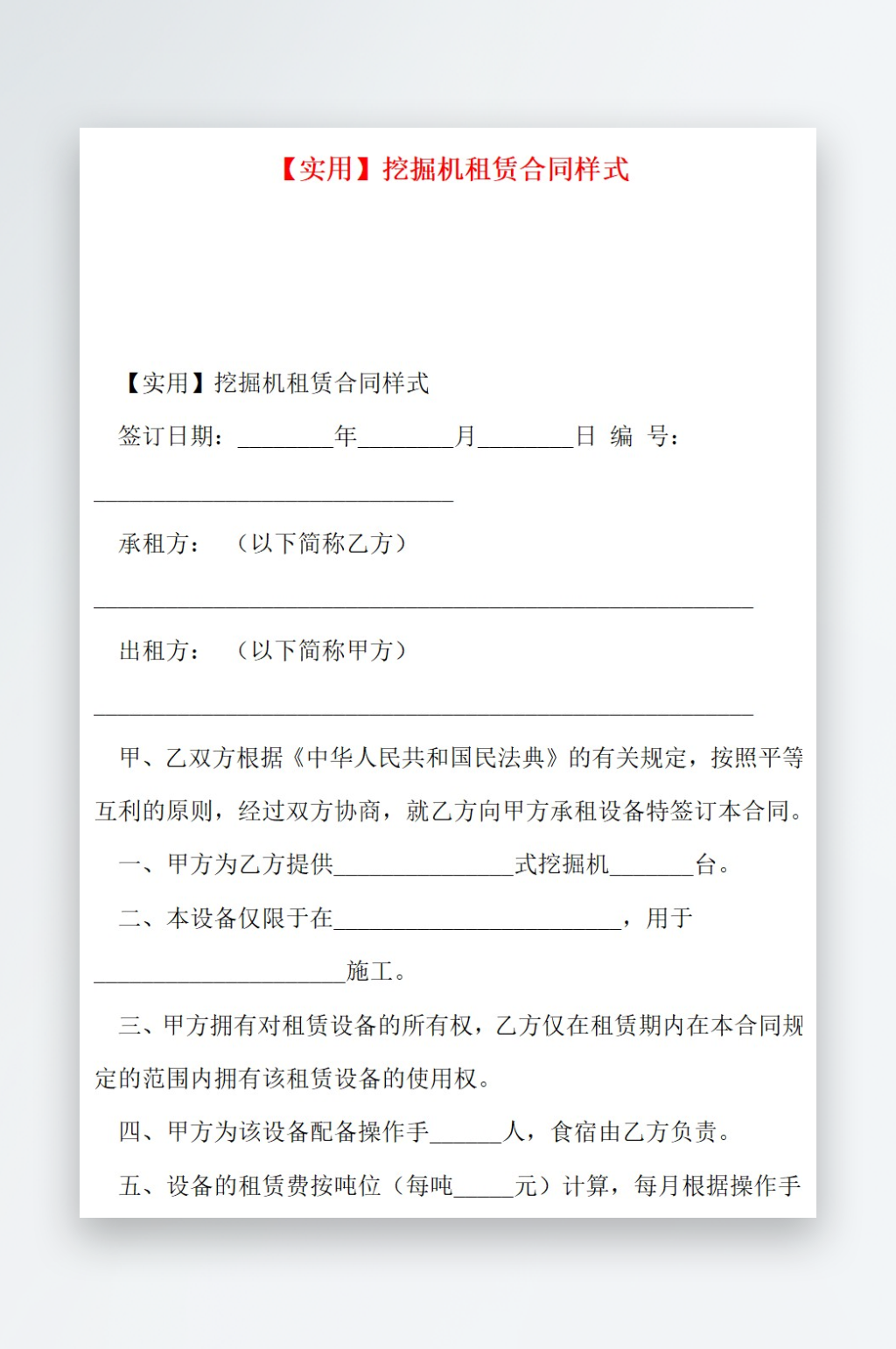实用挖掘机租赁合同样式素材
