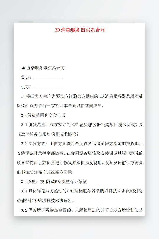 3D渲染服务器买卖合同-众图网