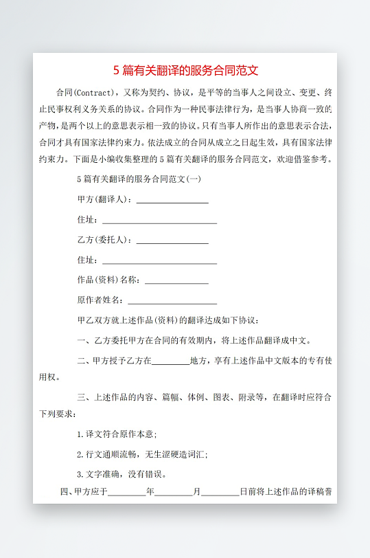 5篇有关翻译的服务合同范文-众图网