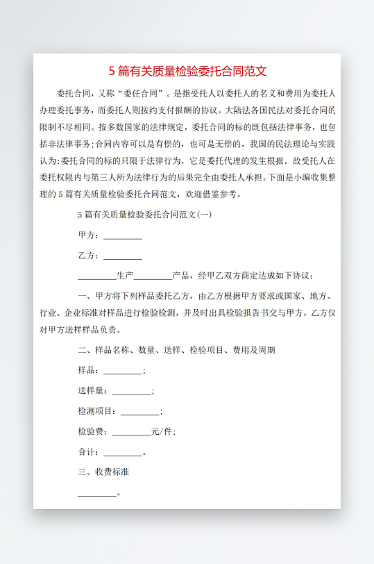 5篇有关质量检验委托合同范文-众图网