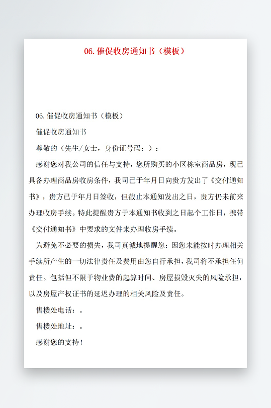 06催促收房通知书模板-众图网