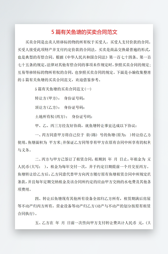 5篇有关鱼塘的买卖合同范文-众图网