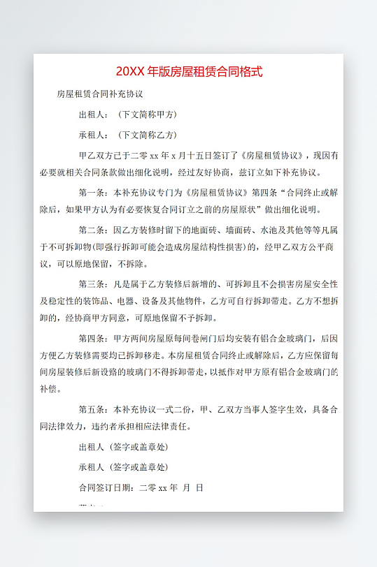 20年版房屋租赁合同格式-众图网