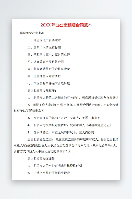 20年办公室装修合同范本-众图网