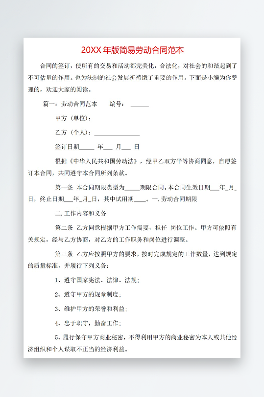 20年版简易劳动合同范本-众图网