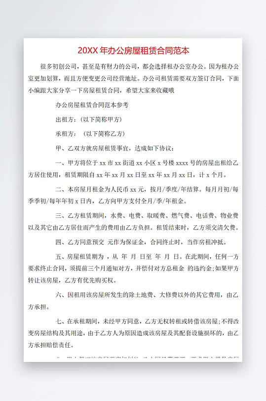 20年办公房屋租赁合同范本-众图网