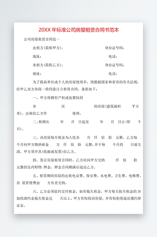 20年标准公司房屋租赁合同书范本-众图网