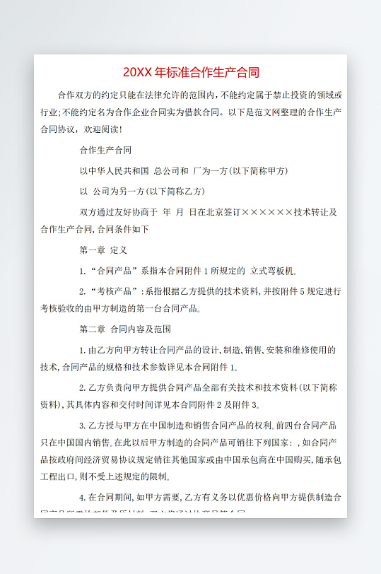 20年标准合作生产合同-众图网