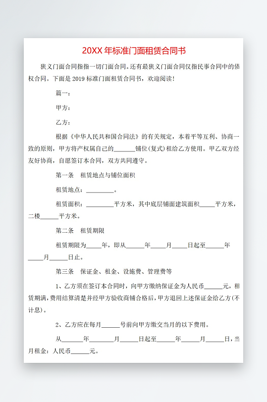 20年标准门面租赁合同书