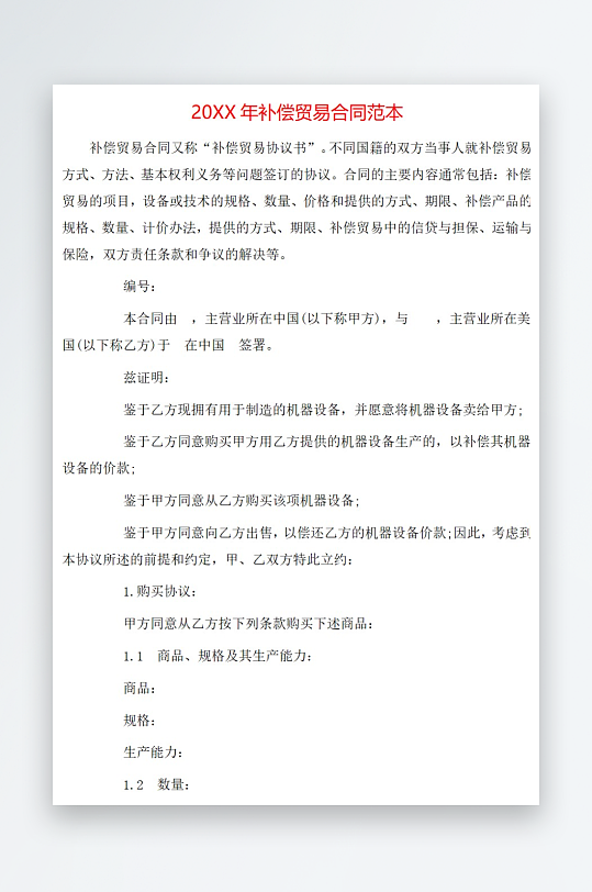 20年补偿贸易合同范本-众图网