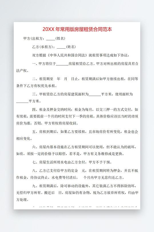 20年常用版房屋租赁合同范本-众图网