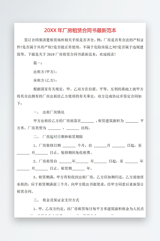 20年厂房租赁合同书最新范本