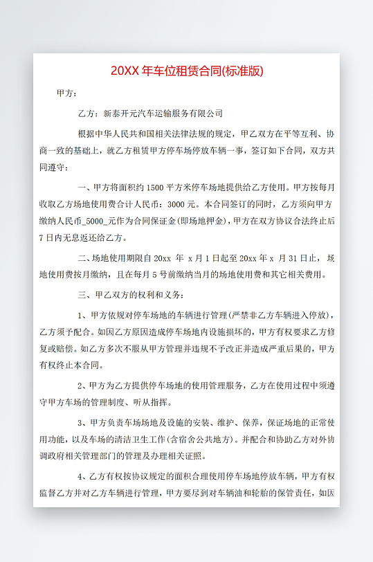 20年车位租赁合同标准版-众图网
