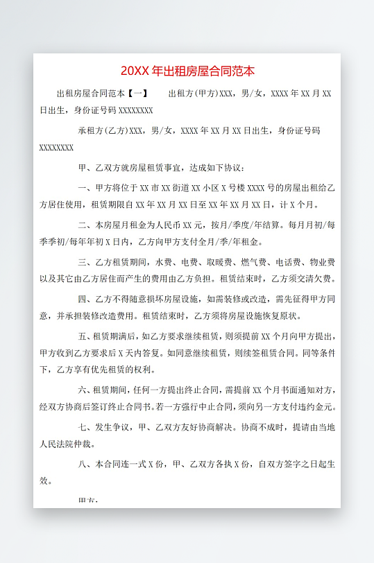 20年出租房屋合同范本-众图网