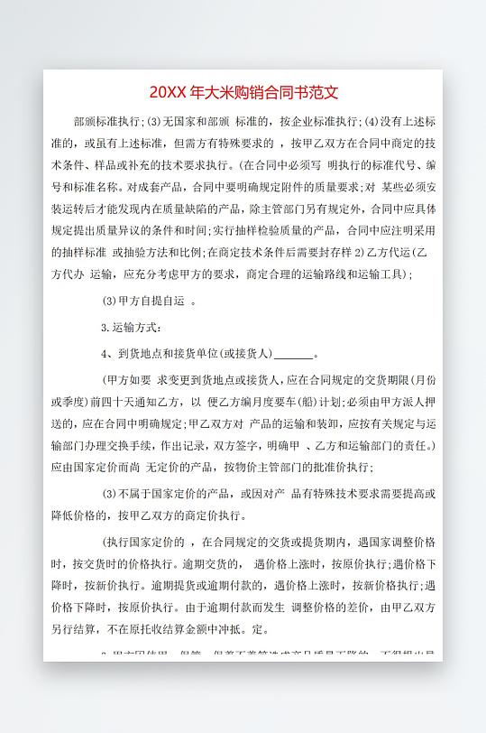 20年大米购销合同书范文-众图网