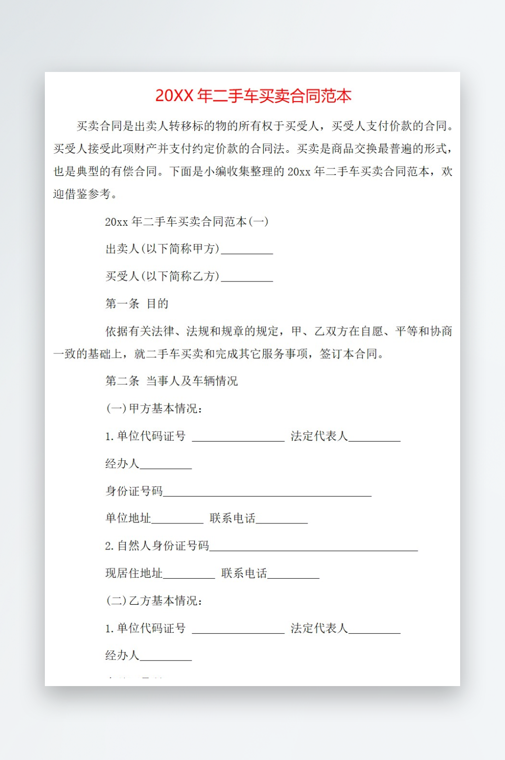 20年二手车买卖合同范本素材