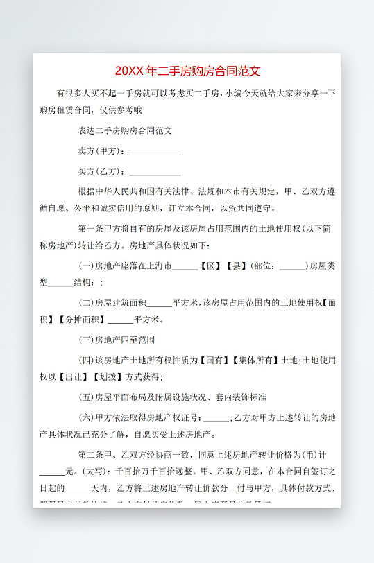 20年二手房购房合同范文-众图网
